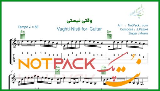 نت گیتار وقتی نیستی معین