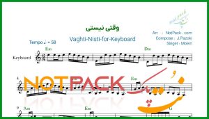 نت کیبورد وقتی نیستی معین