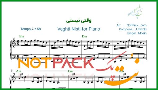 نت پیانو وقتی نیستی معین