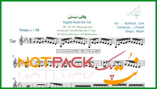 نت تار وقتی نیستی معین