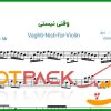 نت ویولن وقتی نیستی معین