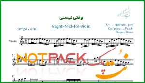 نت ویولن وقتی نیستی معین