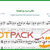 نت گیتار وقتی سرت رو شونمه معین