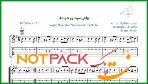 نت گیتار وقتی سرت رو شونمه معین