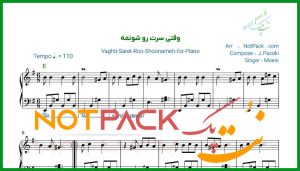 نت پیانو وقتی سرت رو شونمه معین