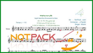 نت سه تار وقتی سرت رو شونمه معین