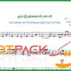 نت فلوت الا دختر که چشمای زاغ داری