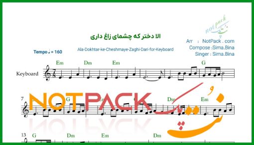 نت کیبورد الا دختر که چشمای زاغ داری