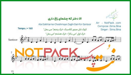 نت سنتور الا دختر که چشمای زاغ داری