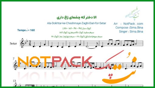 نت سه تار الا دختر که چشمای زاغ داری