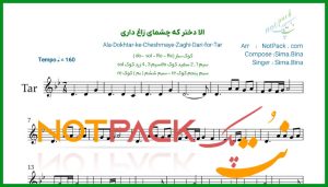 نت تار الا دختر که چشمای زاغ داری