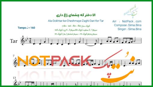 نت تار الا دختر که چشمای زاغ داری