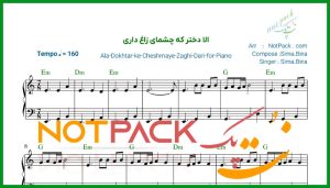 نت پیانو الا دختر که چشمای زاغ داری