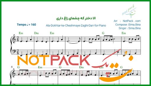 نت پیانو الا دختر که چشمای زاغ داری