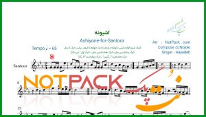نت سنتور آشیونه هایده