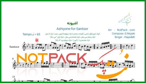 نت سنتور آشیونه هایده