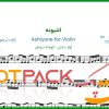 نت ویولن آشیونه هایده