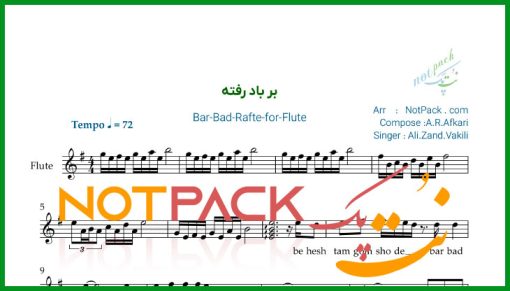 نت فلوت بر باد رفته علی زند وکیلی