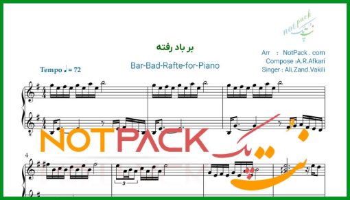 نت پیانو بر باد رفته علی زند وکیلی