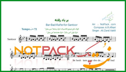 نت سنتور بر باد رفته علی زند وکیلی