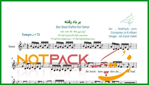 نت سه تار بر باد رفته علی زند وکیلی