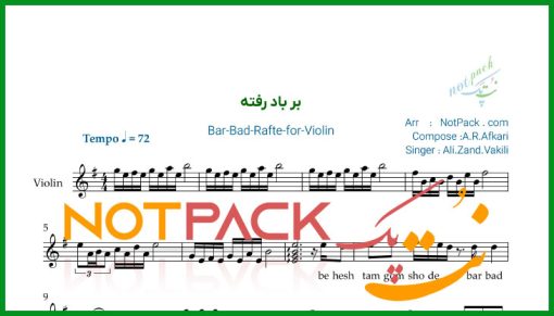 نت ویولن بر باد رفته علی زند وکیلی