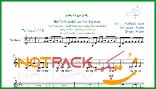 نت سنتور به تو می اندیشم معین