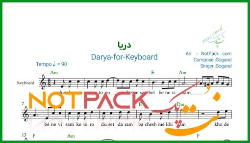 نت کیبورد دریا از سوگند