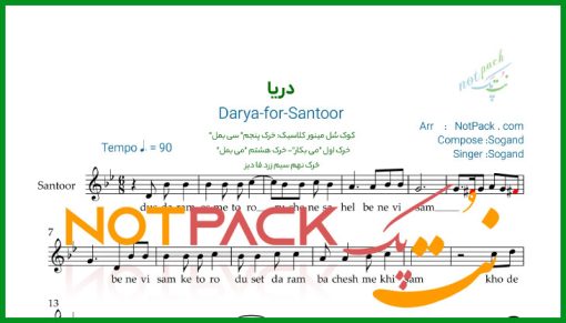 نت سنتور دریا از سوگند