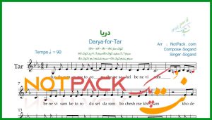 نت تار دریا از سوگند