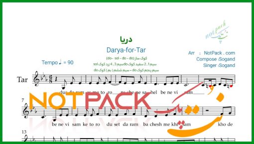 نت تار دریا از سوگند