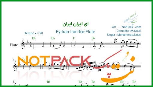 نت فلوت ای ایران ایران محمد نوری