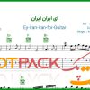 نت گیتار ای ایران ایران محمد نوری