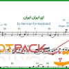 نت کیبورد ای ایران ایران محمد نوری