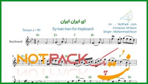 نت کیبورد ای ایران ایران محمد نوری