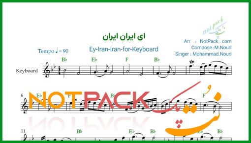 نت کیبورد ای ایران ایران محمد نوری