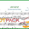 نت پیانو ای ایران ایران محمد نوری