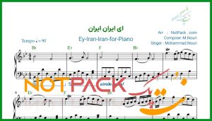 نت پیانو ای ایران ایران محمد نوری