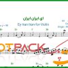 نت ویولن ای ایران ایران محمد نوری