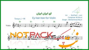 نت ویولن ای ایران ایران محمد نوری