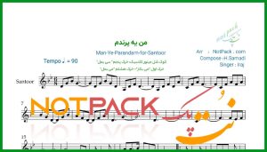 نت سنتور من یه پرندم ایرج خواجه امیری
