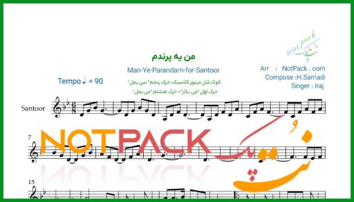 نت سنتور من یه پرندم ایرج خواجه امیری