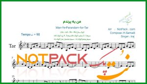 نت تار من یه پرندم ایرج خواجه امیری