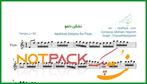 نت فلوت نشکن دلمو محسن یگانه