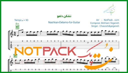 نت گیتار نشکن دلمو محسن یگانه