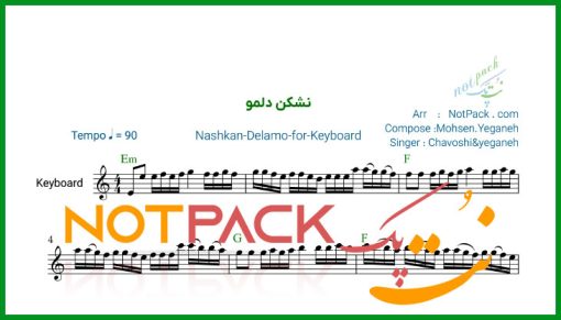 نت کیبورد نشکن دلمو محسن یگانه-محسن چاوشی