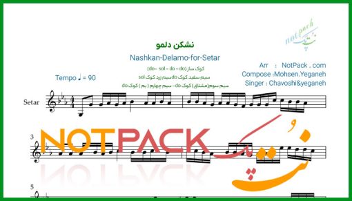 نت سه تار نشکن دلمو محسن یگانه