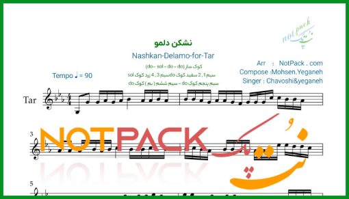 نت تار نشکن دلمو محسن یگانه