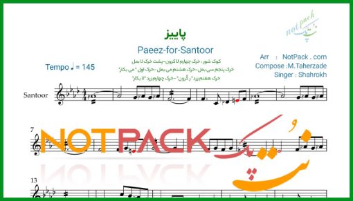 نت سنتور پاییز از شاهرخ