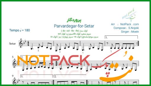 نت سه تار پروردگار معین